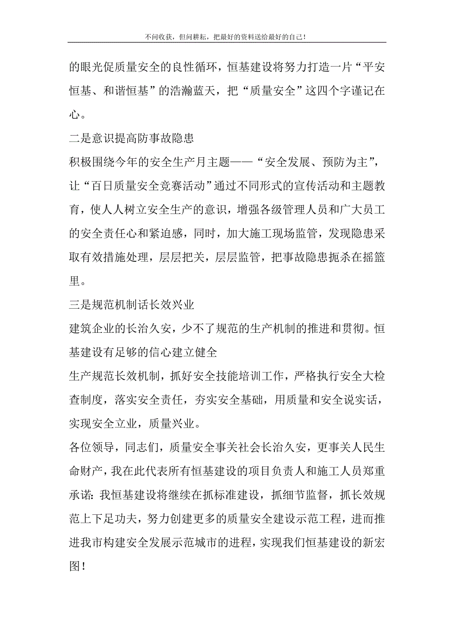 2021年百日质量安全日-董事长发言稿新编.DOC_第3页