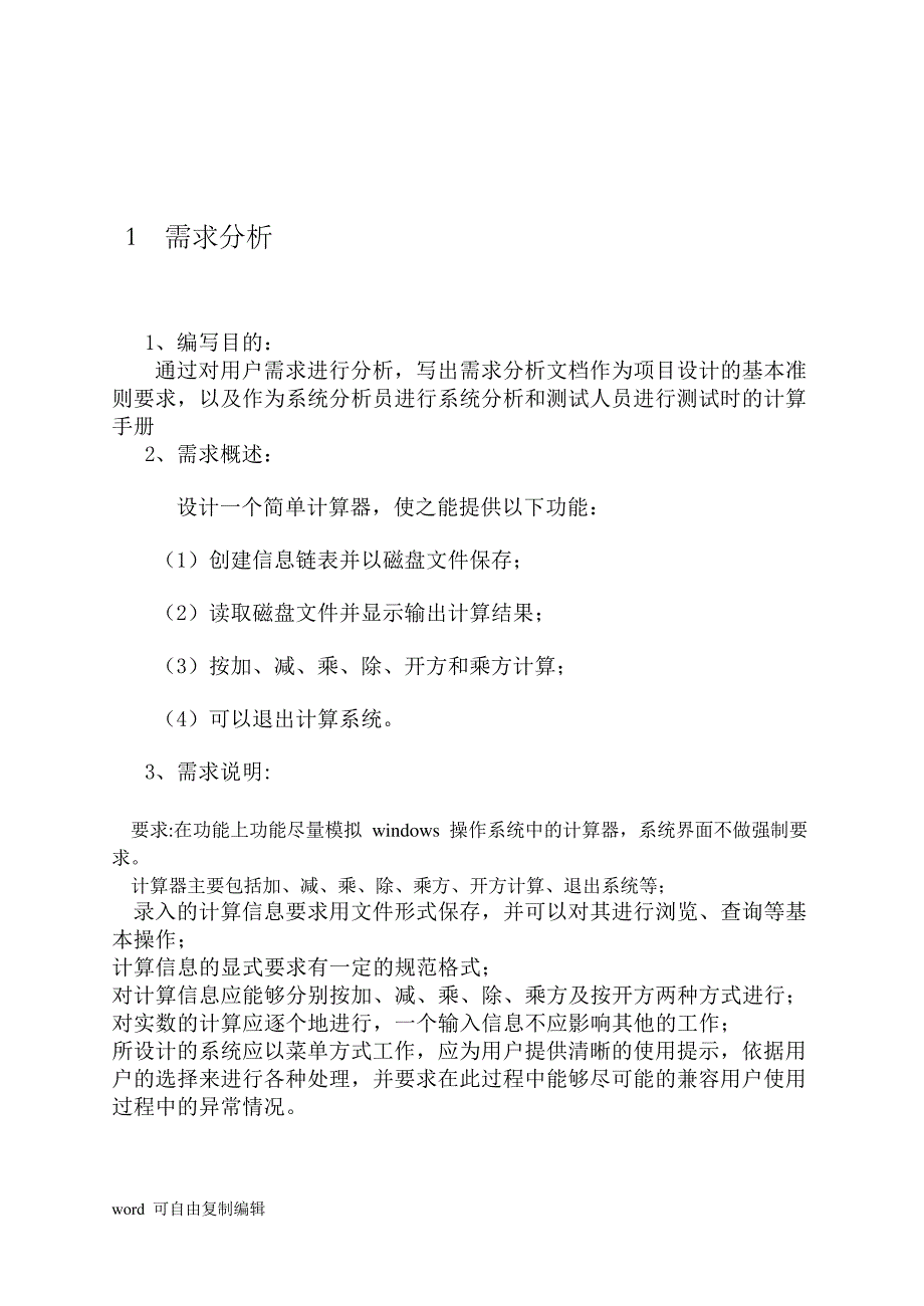 c语言程序设计-用c语言设计一个简单计算器课程设计_第3页