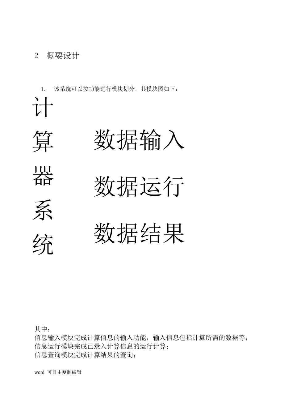 c语言程序设计-用c语言设计一个简单计算器课程设计_第4页