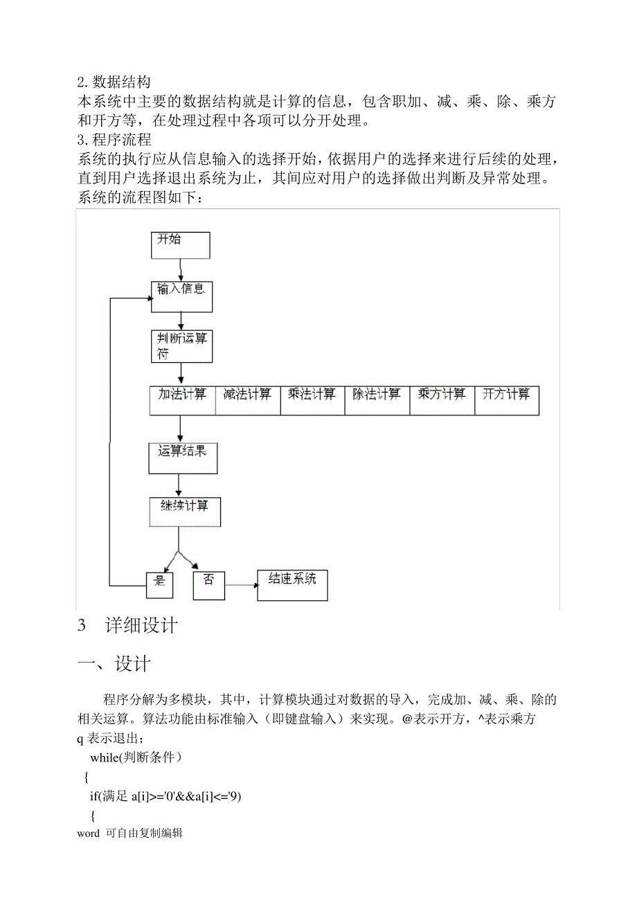 c语言程序设计-用c语言设计一个简单计算器课程设计_第5页