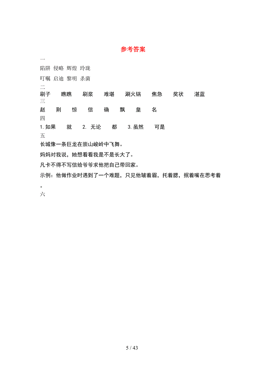 五年级语文下册第二次月考考试卷学生专用(8套).docx_第5页