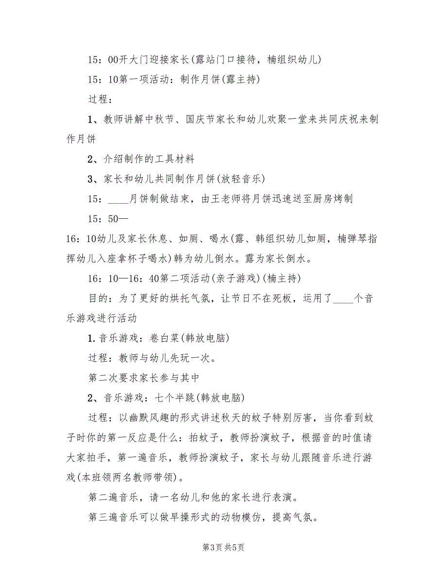 中秋节主题教学方案创意实用方案（3篇）_第3页