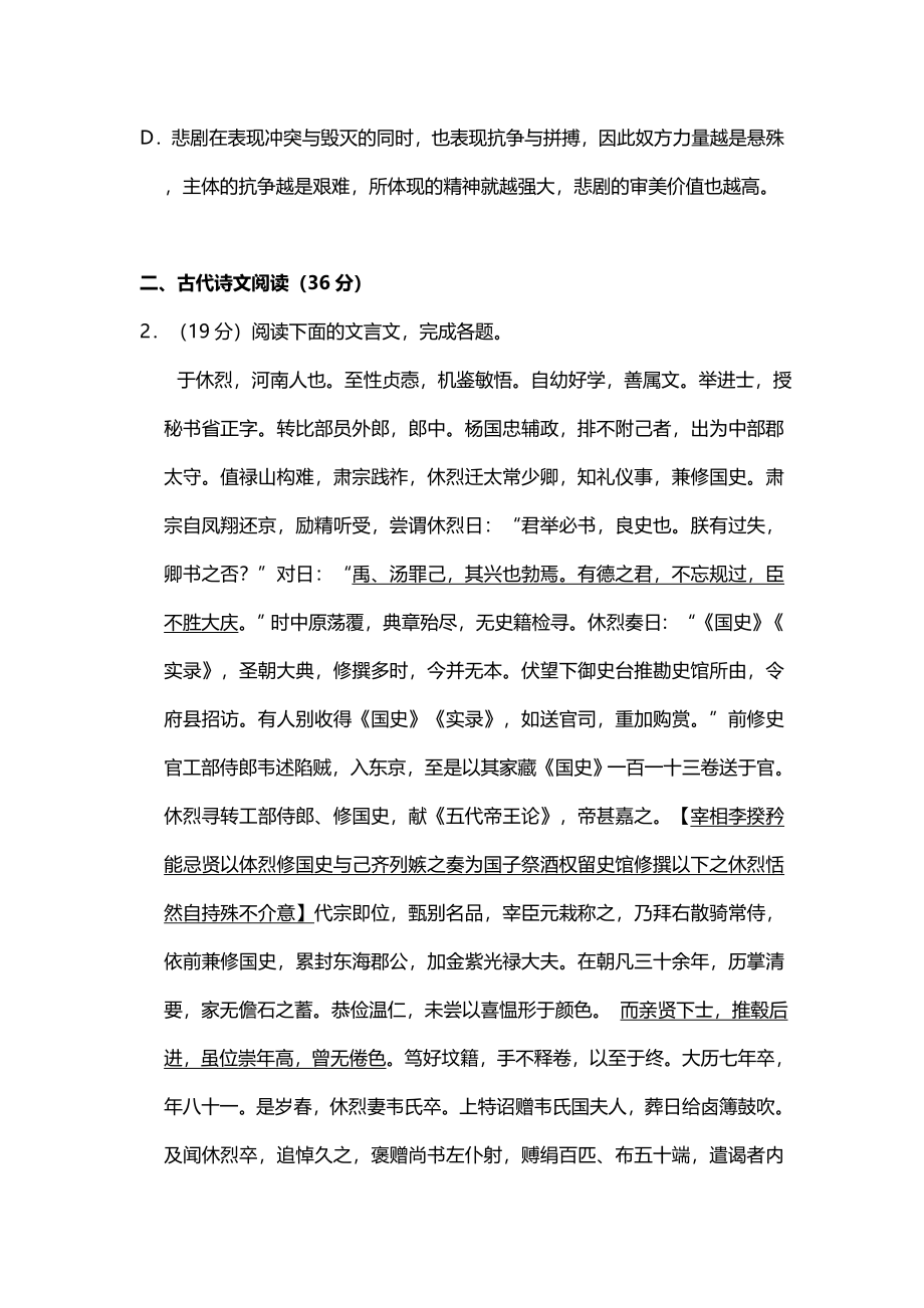 2014年全国统一高考语文试卷（新课标ⅰ）（含解析版 ）.doc_第4页