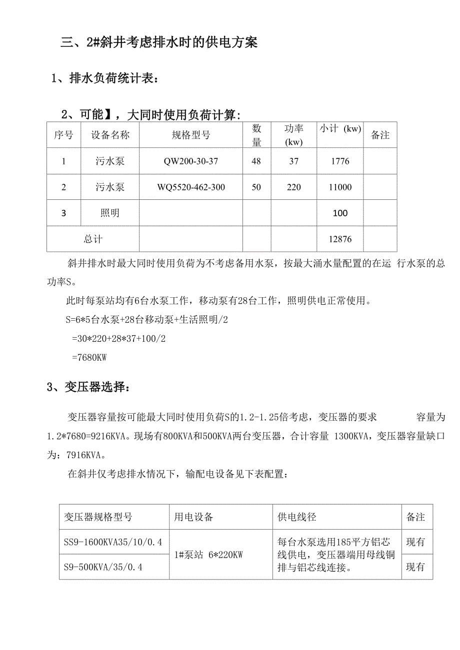 隧道突水处理方案_第5页