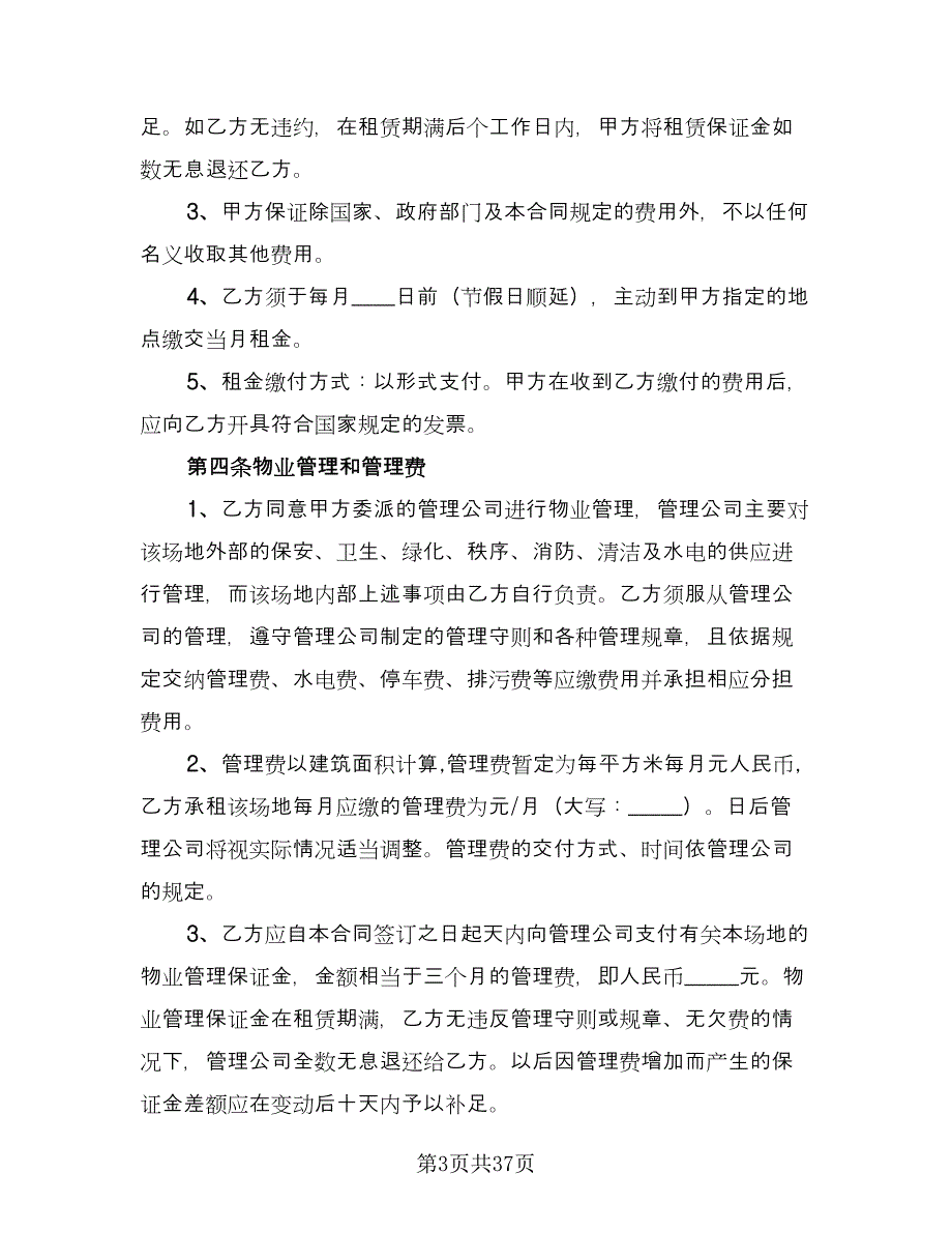 办公厂房无偿出租协议模板（九篇）_第3页