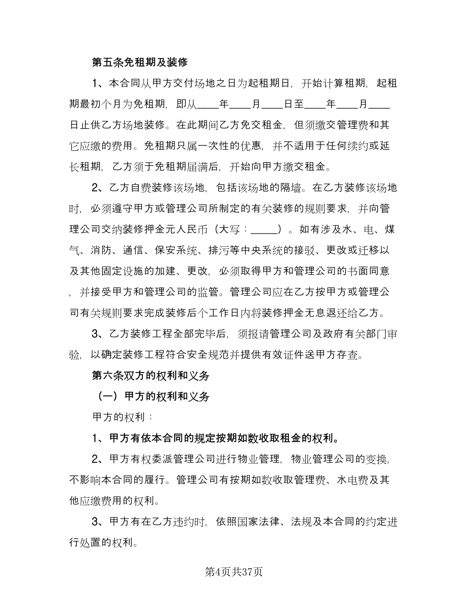 办公厂房无偿出租协议模板（九篇）_第4页