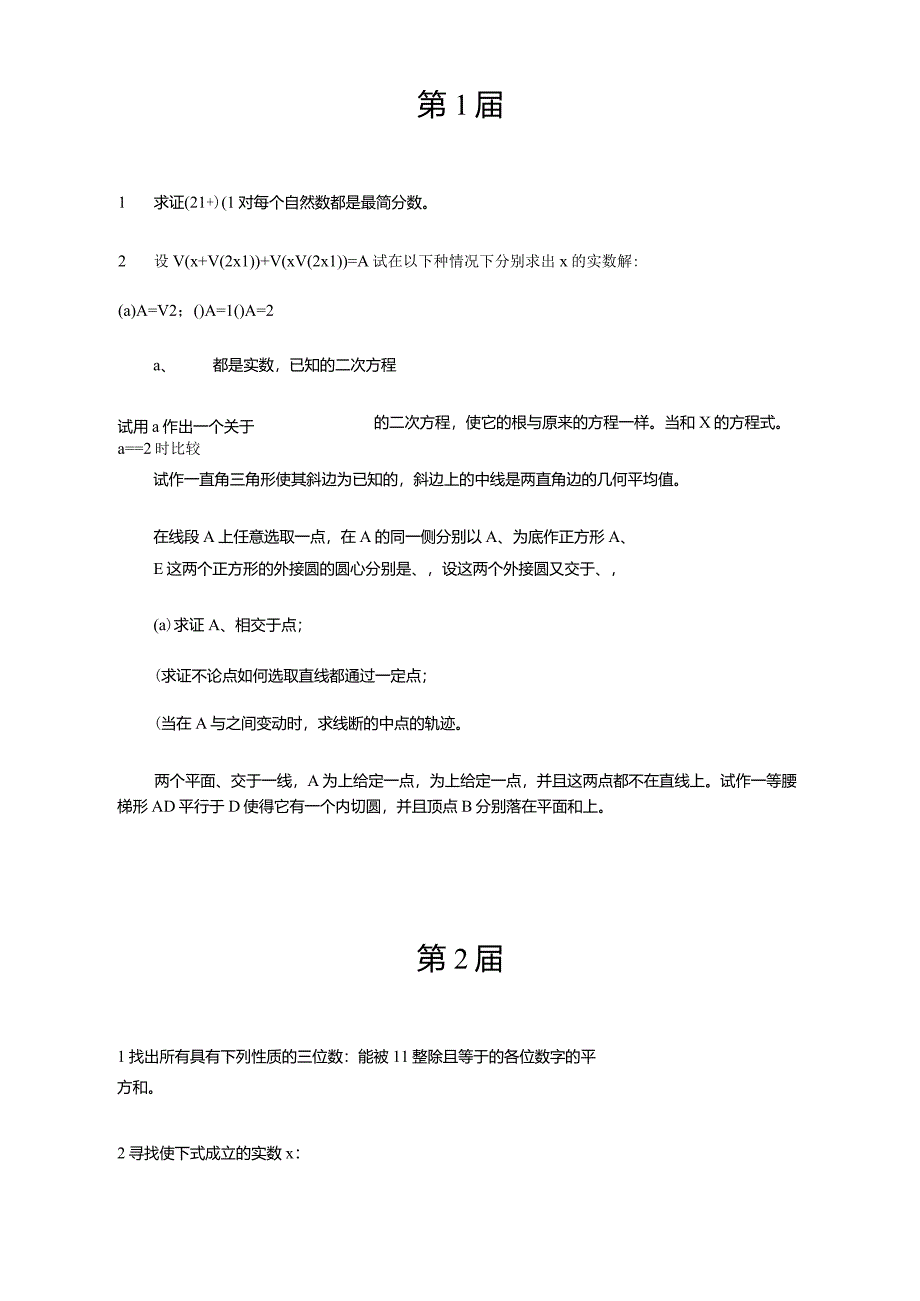 高中数学竞赛历IMO竞赛试题146完整中文版_第1页