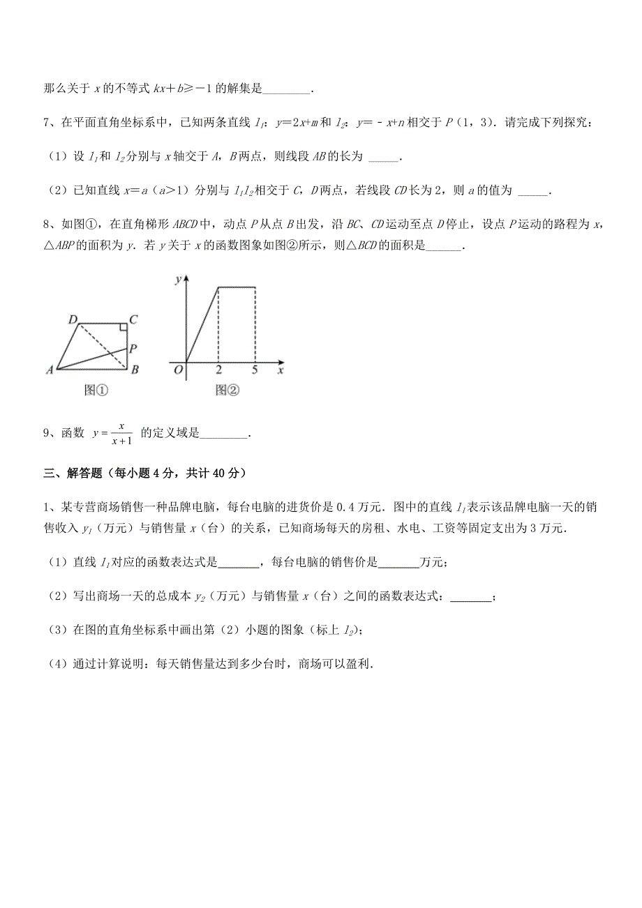 2021年最新京改版八年级数学下册第十四章一次函数月考试卷word可编辑.docx_第4页