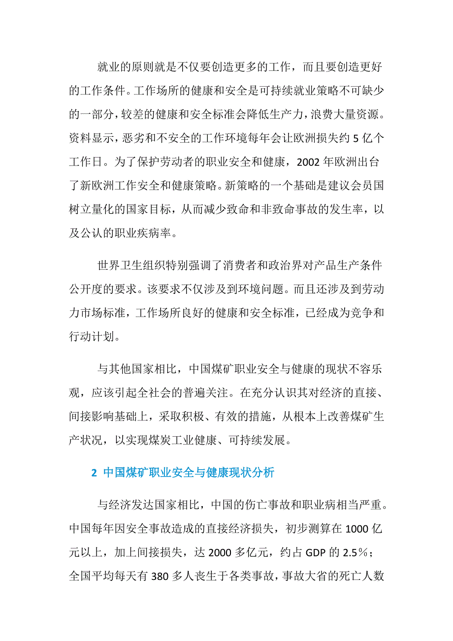 煤矿职业安全与健康对经济的影响研究_第2页