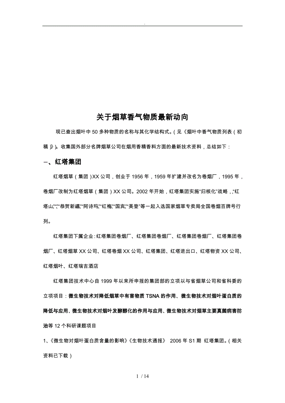 烟草香气物质最新动向讲义全_第1页