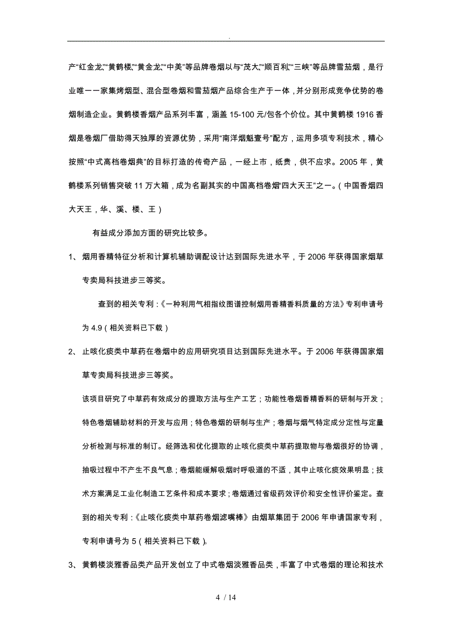 烟草香气物质最新动向讲义全_第4页