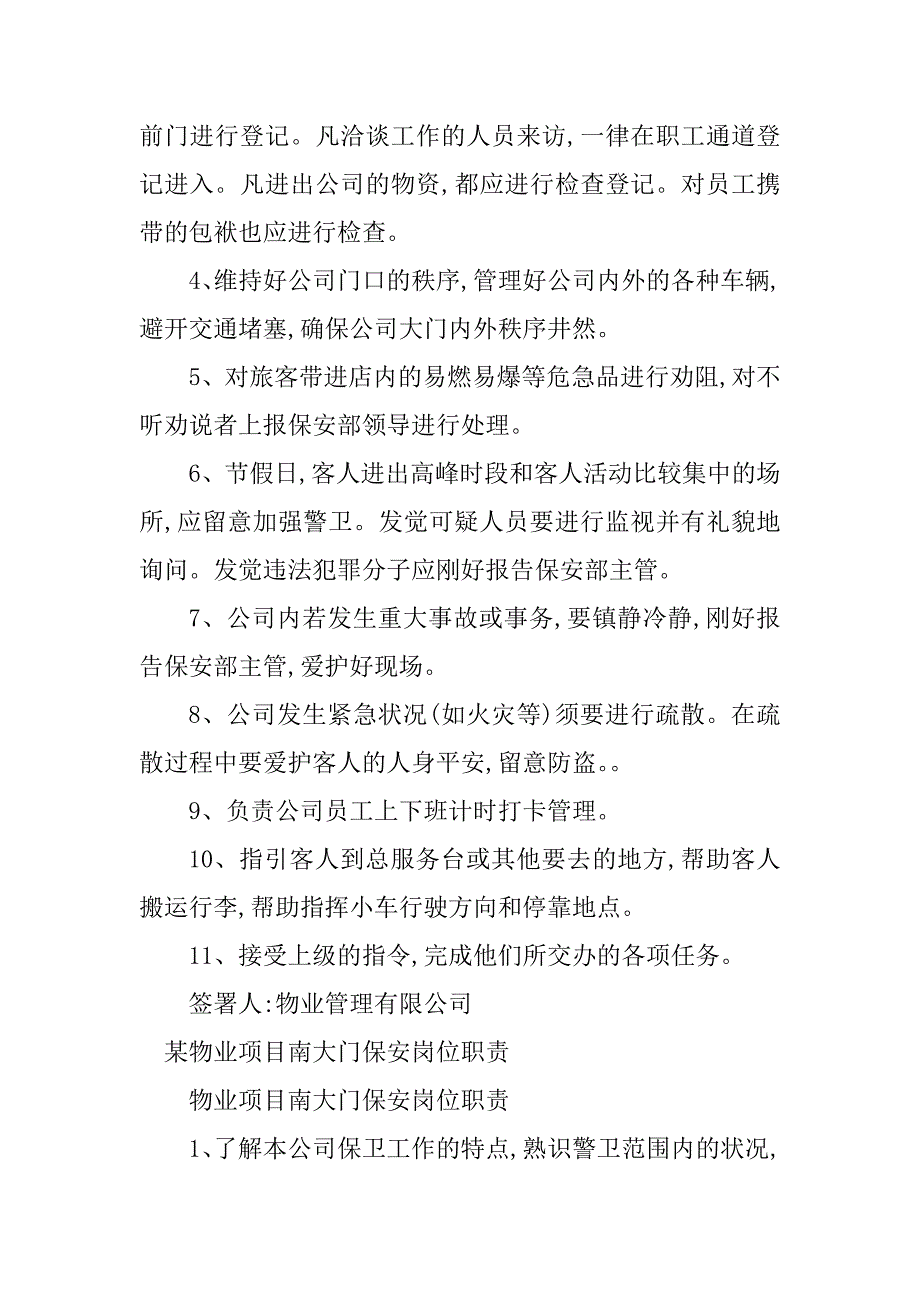 2023年物业大门岗位职责5篇_第3页