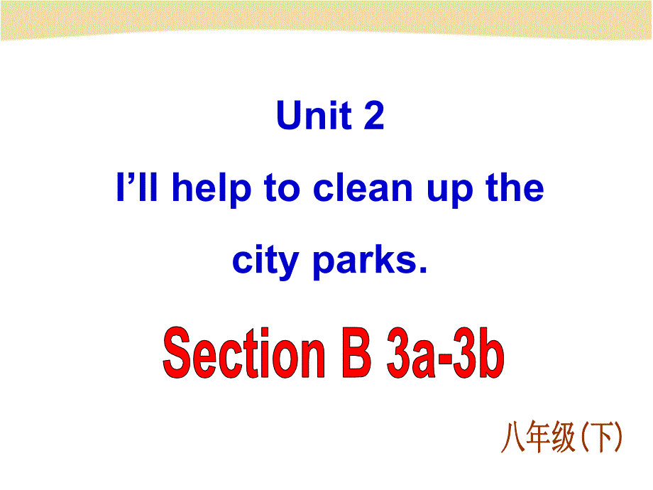 人教版英语八年级下册Unit2-Section-B-Writing课件_第1页