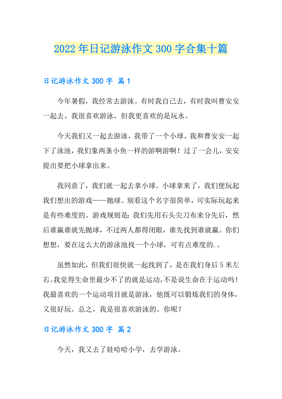 【精编】2022年日记游泳作文300字合集十篇_第1页