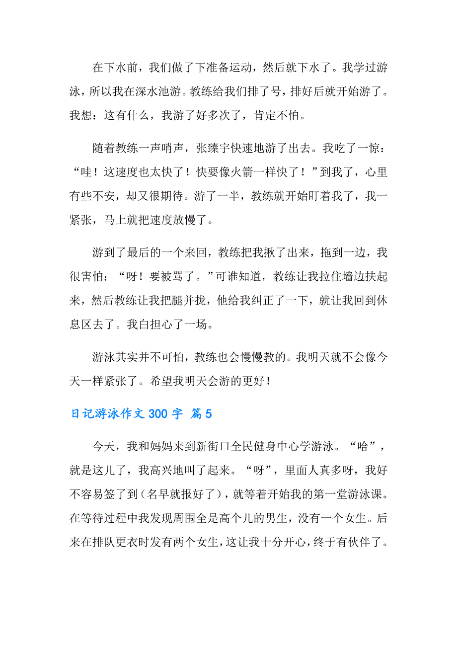 【精编】2022年日记游泳作文300字合集十篇_第4页