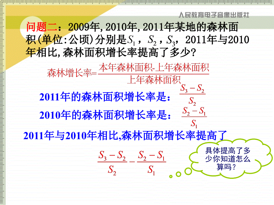 分式加减法ppt课件公开课_第3页