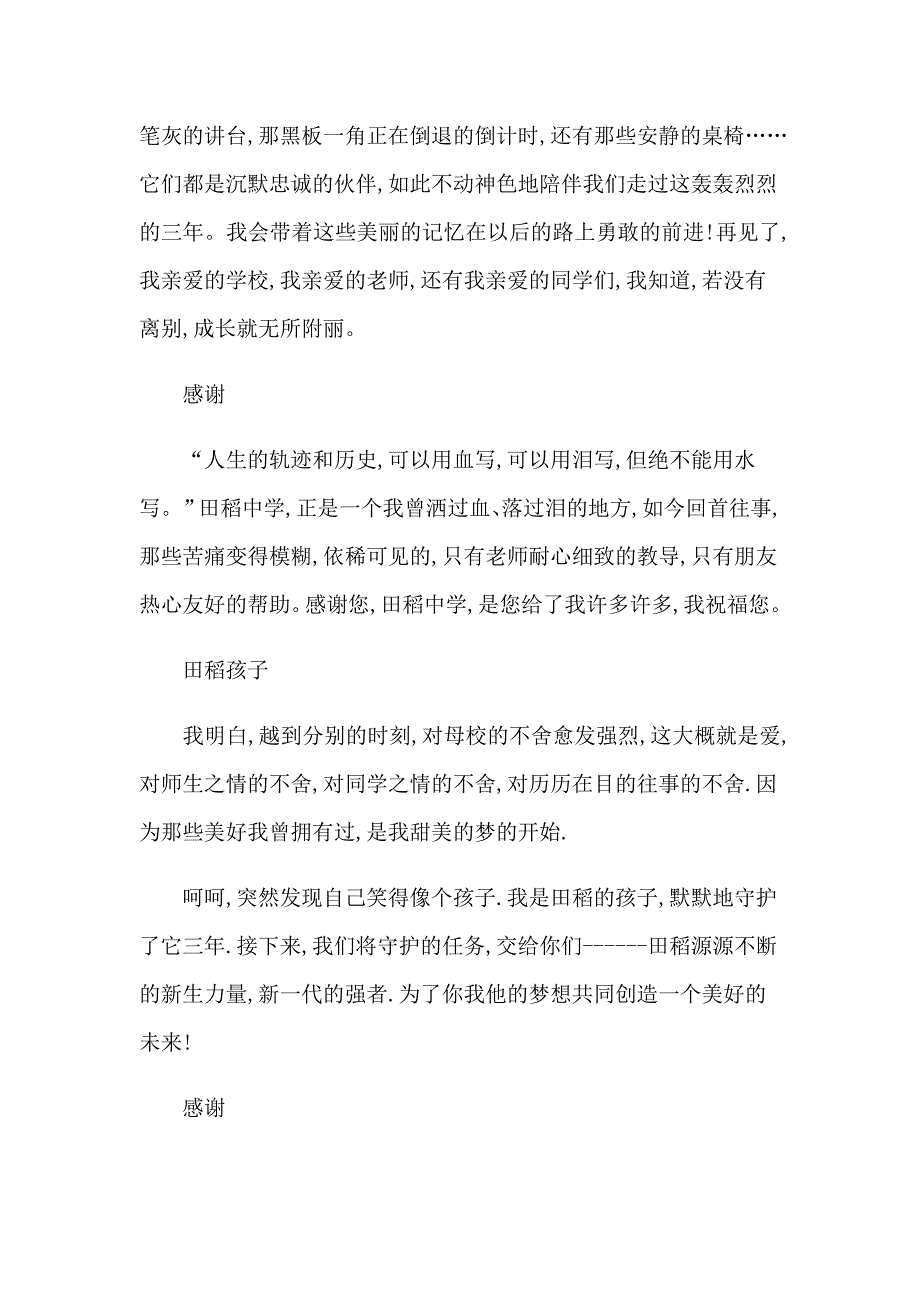 【模板】2023中学生毕业感言_第4页