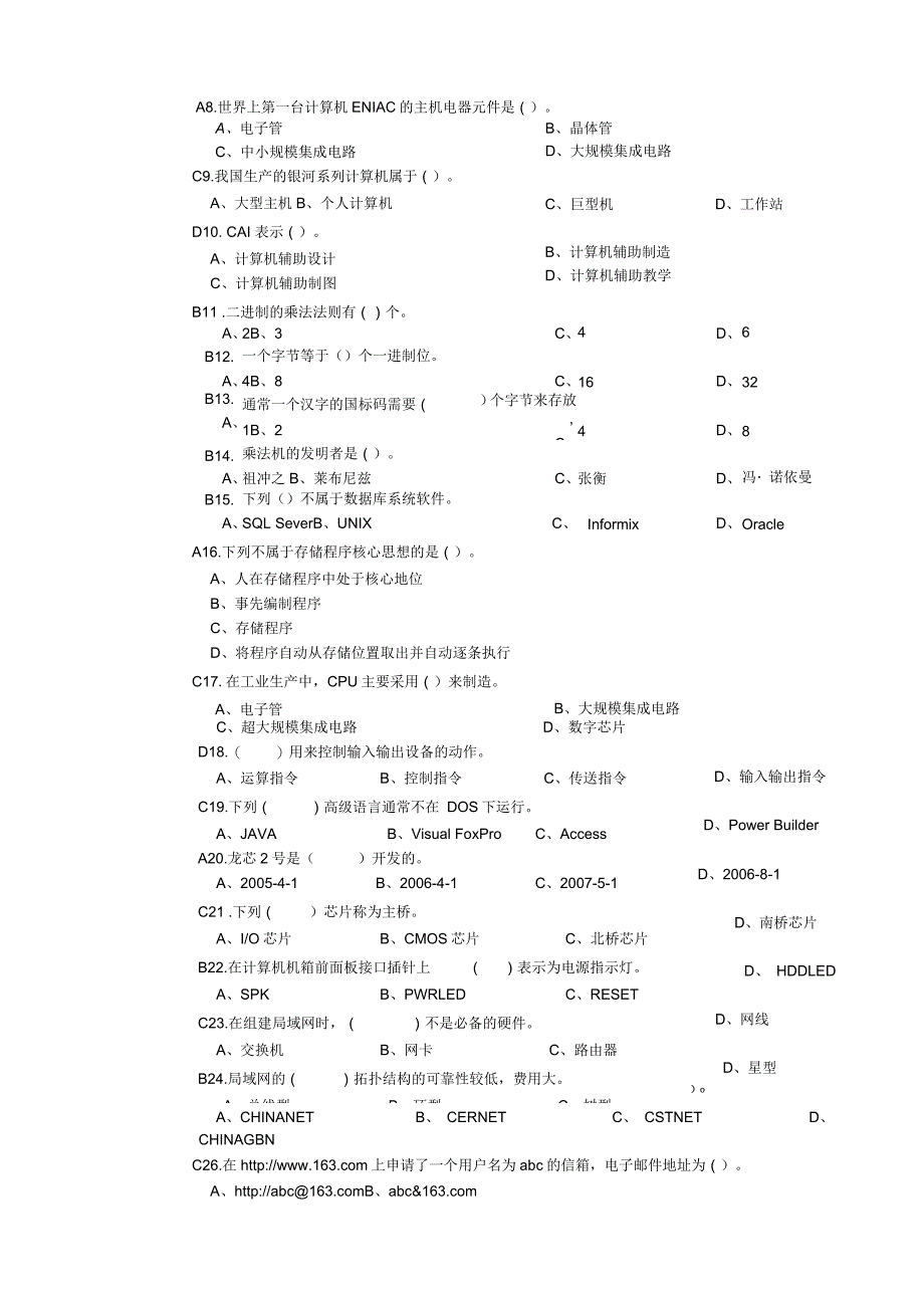 计算机操作员中级理论知识试卷_第3页