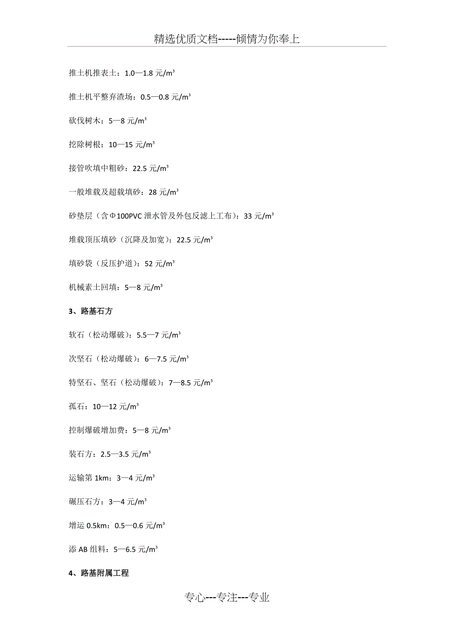 路基、桥梁、隧道的清包工指导价_第2页