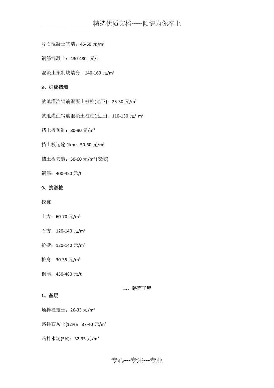 路基、桥梁、隧道的清包工指导价_第5页
