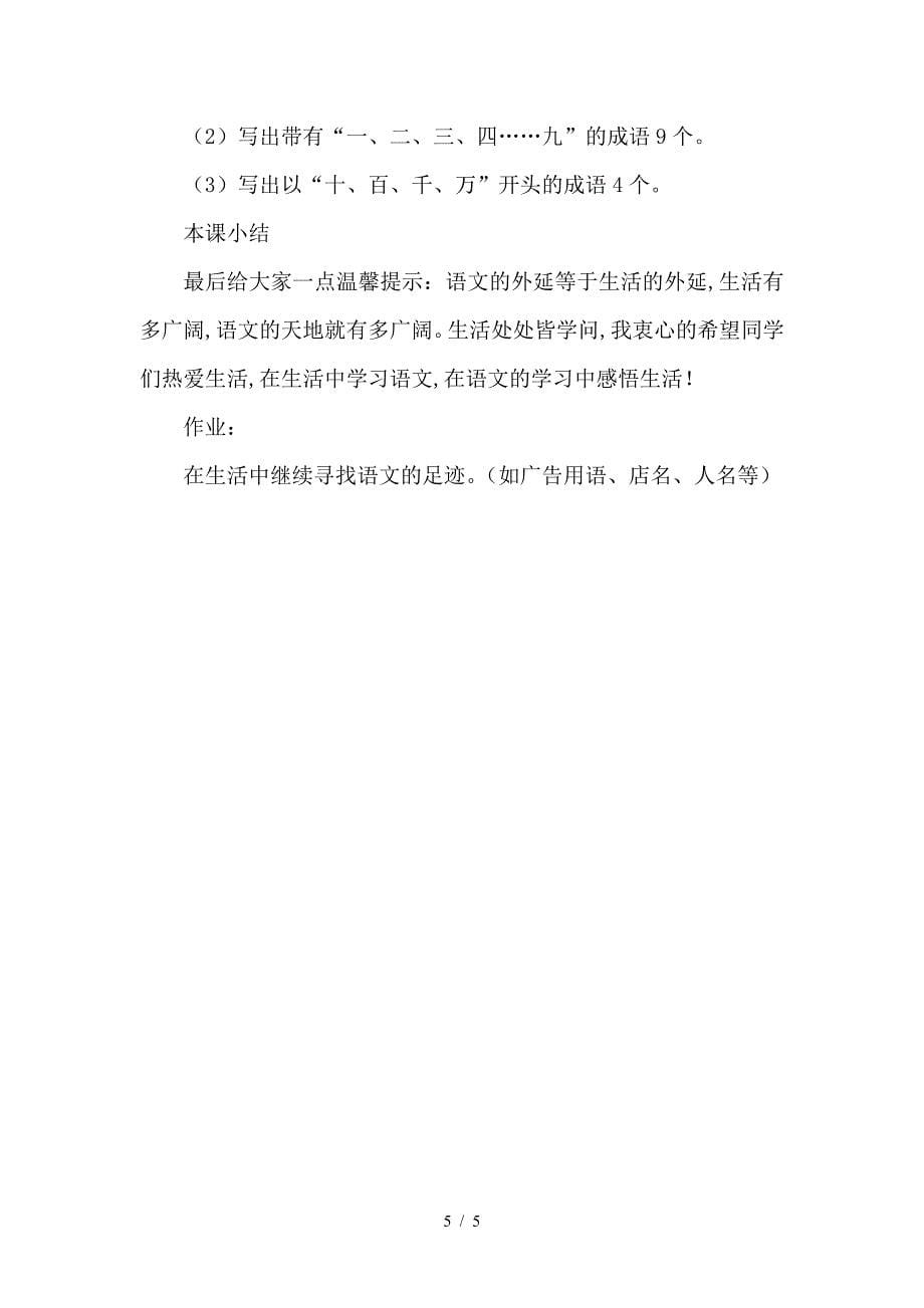 六年级语文综合实践活动教案.doc_第5页