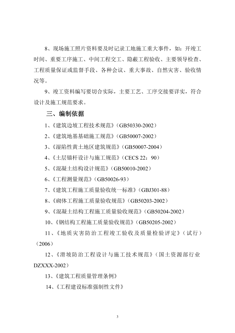 精品资料2022年收藏的甘肃地质灾害防治工程勘查设计院施工管理部_第3页