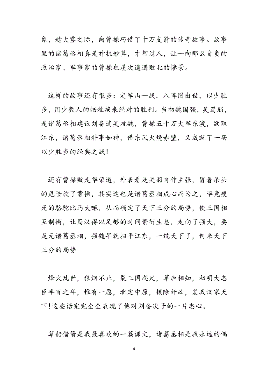 2023年初中生作文500字初中生作文500字.docx_第4页