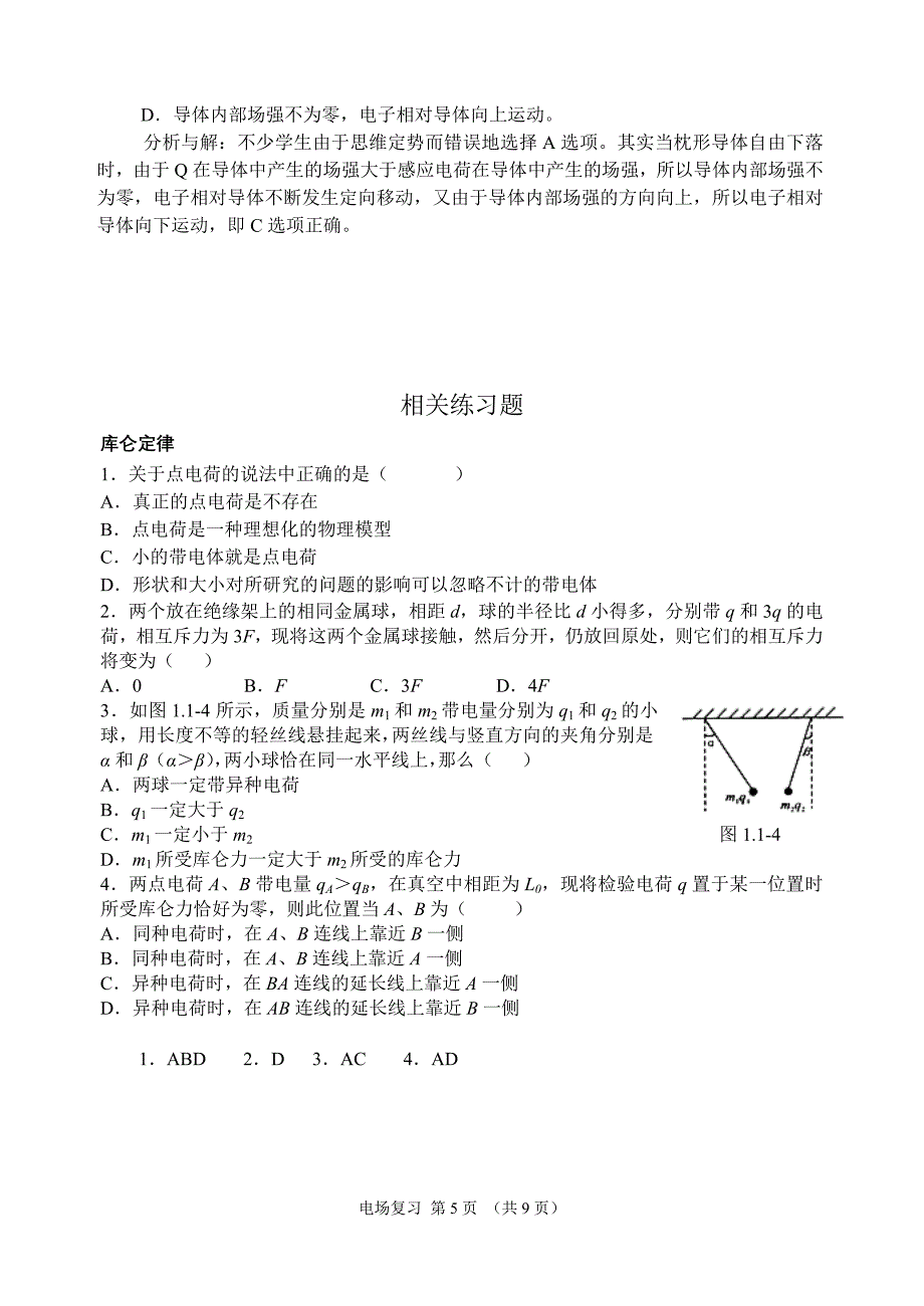 电场考点复习.doc_第5页