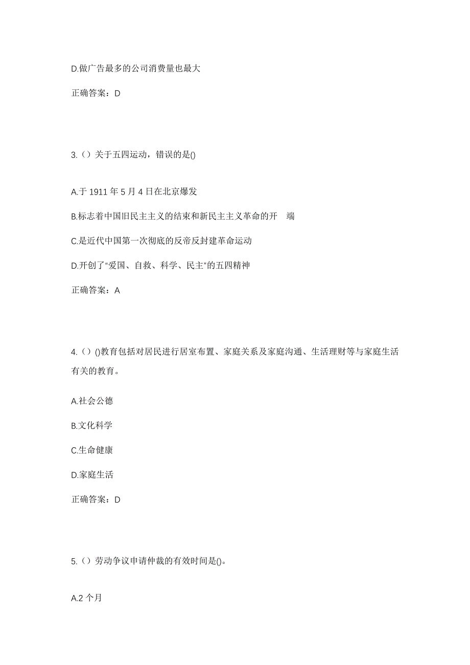 2023年河南省焦作市沁阳市王曲乡祁庄村社区工作人员考试模拟题及答案_第2页