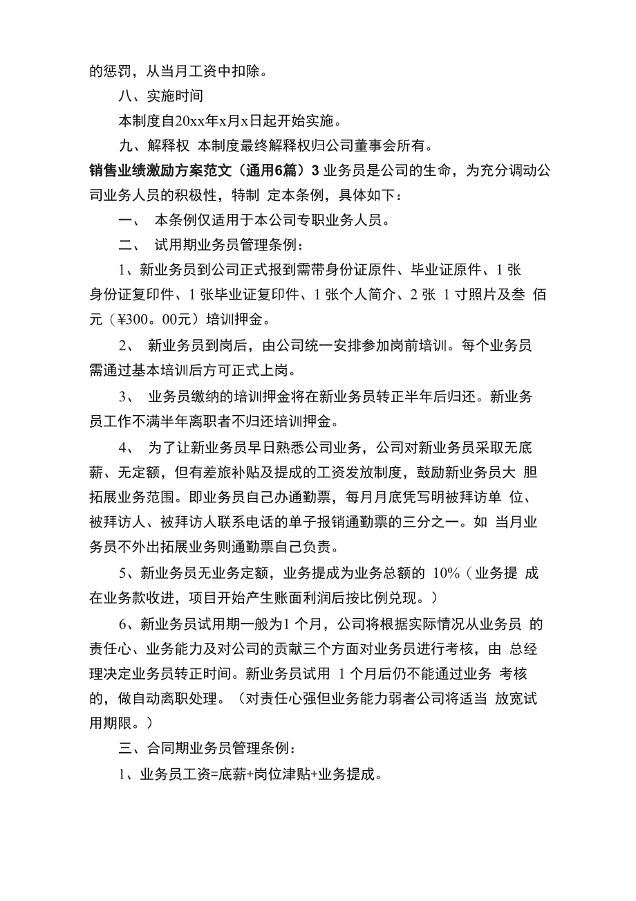 销售业绩激励方案_第5页