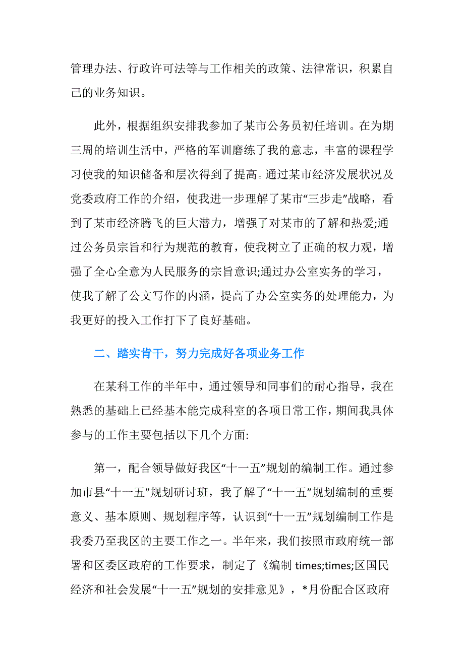 20XX国家公务员年度总结范文.doc_第2页