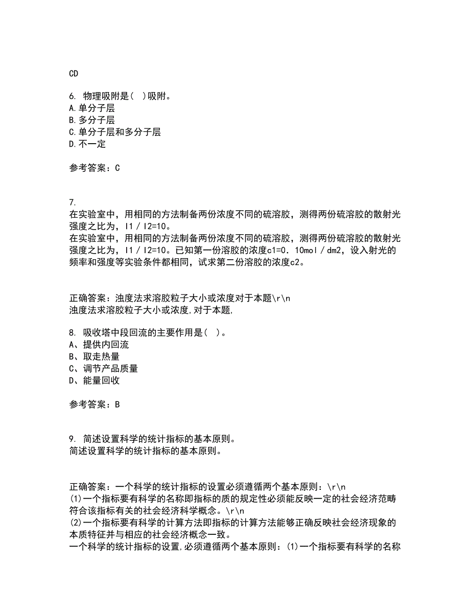 中国石油大学华东21春《分离工程》在线作业三满分答案87_第2页