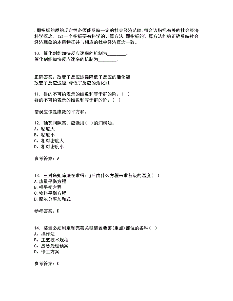 中国石油大学华东21春《分离工程》在线作业三满分答案87_第3页