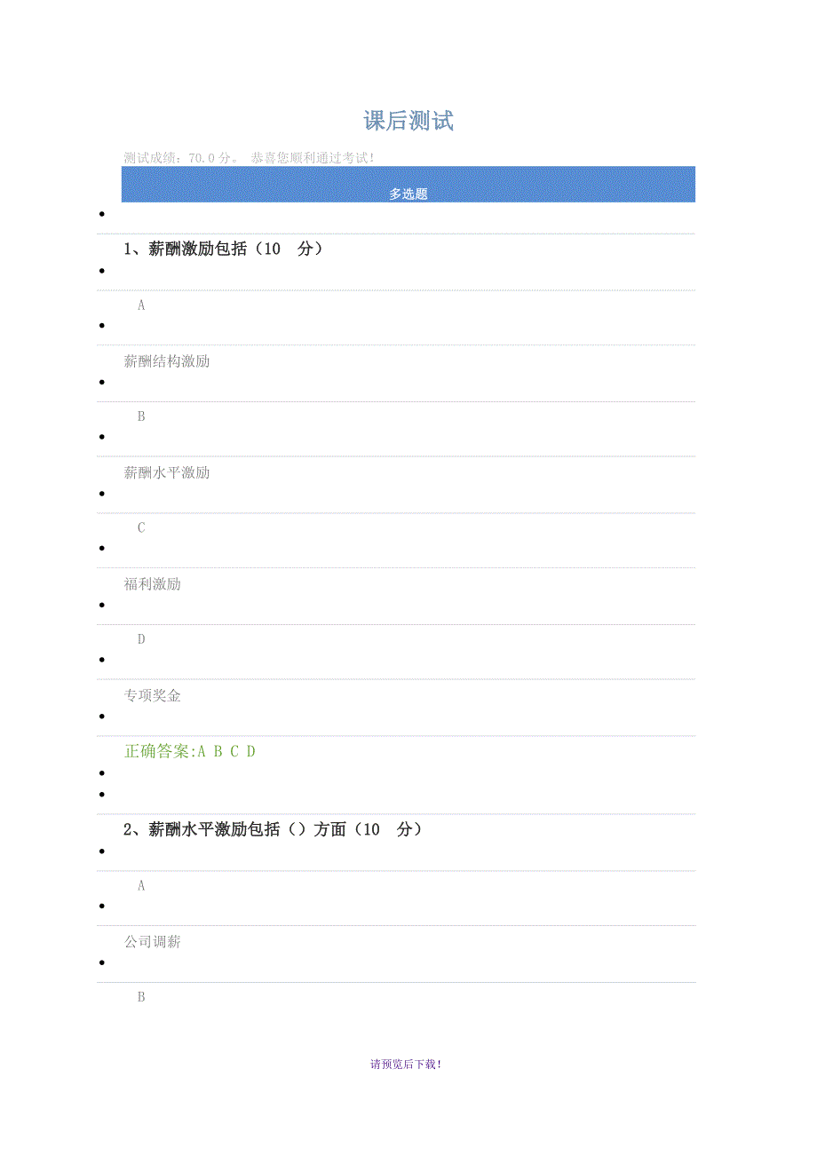 提高薪酬激励性的基本思路_第1页