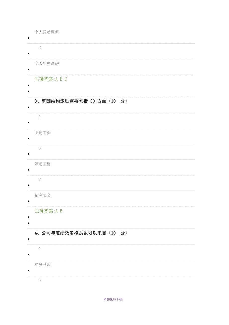 提高薪酬激励性的基本思路_第2页