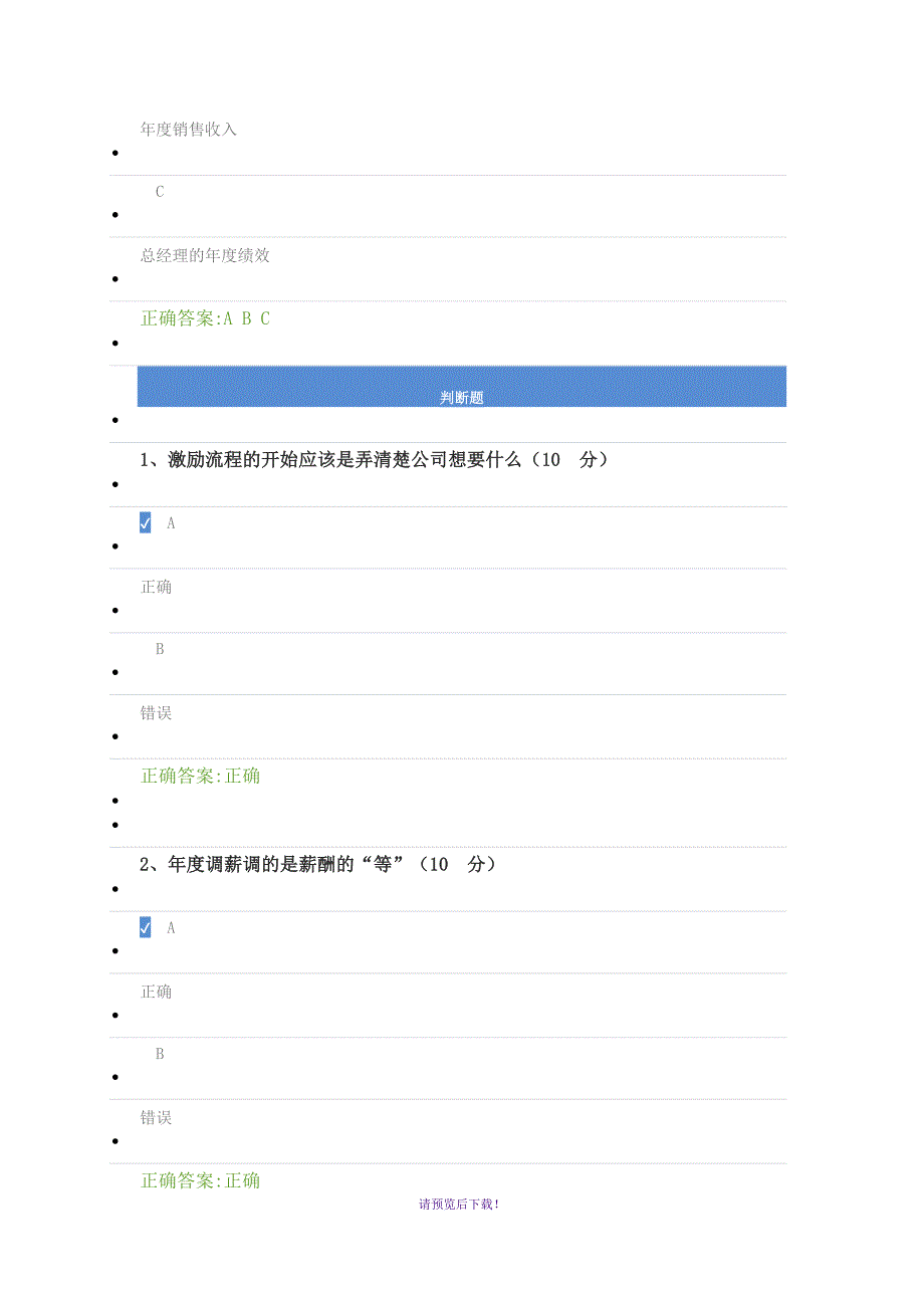 提高薪酬激励性的基本思路_第3页