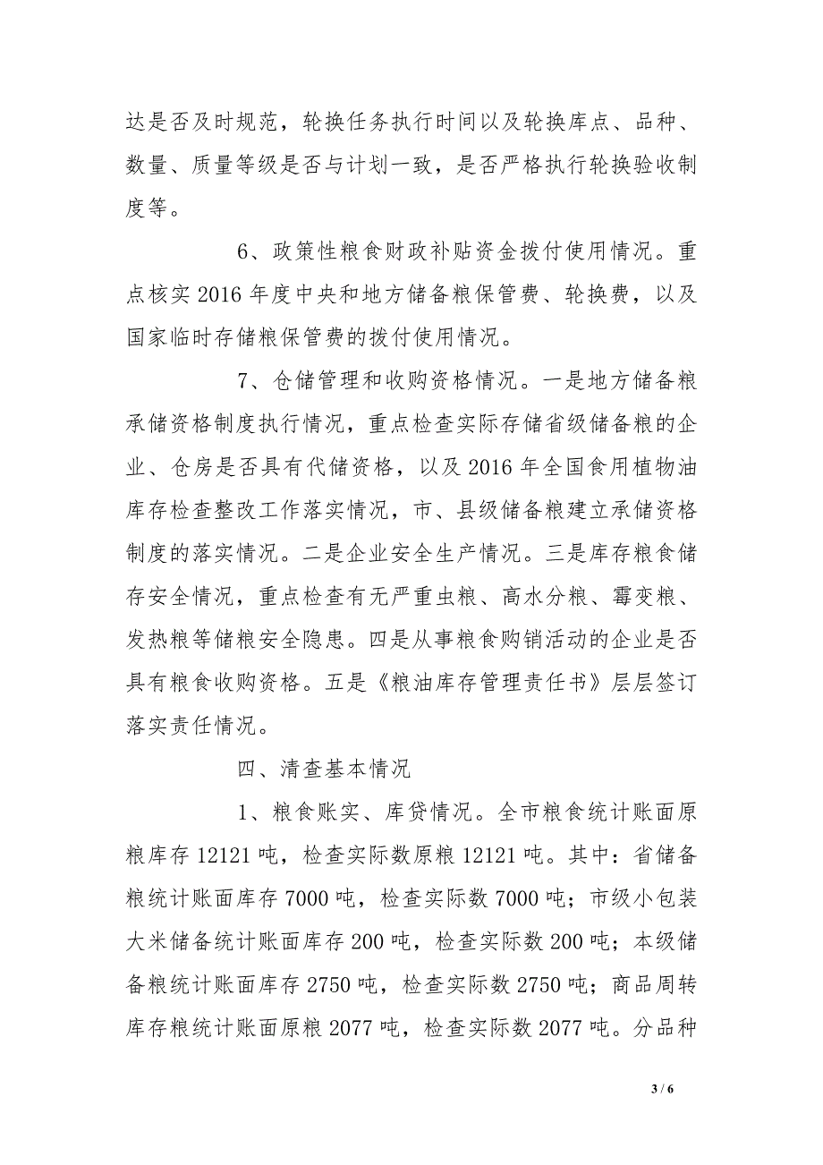 2016年粮食库存检查自查情况汇报_第3页