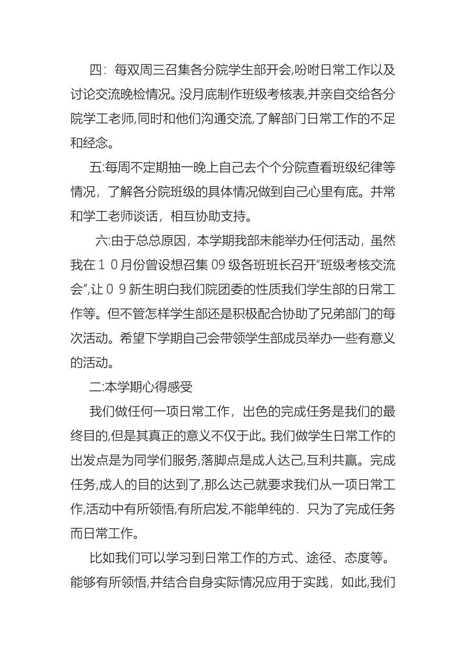 学生会学生干部述职报告4篇_第3页