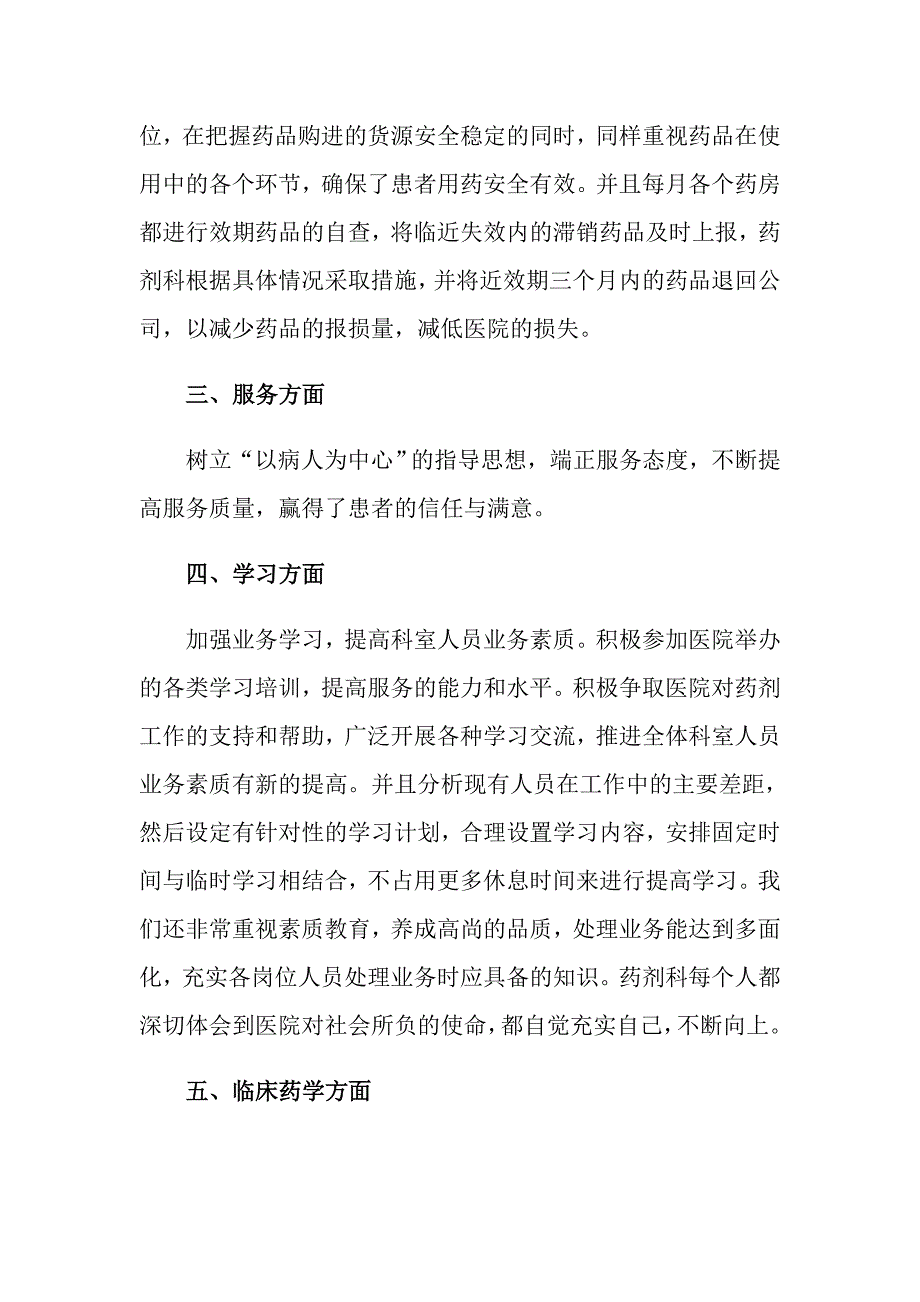 员工试用期工作总结15篇（精编）_第2页