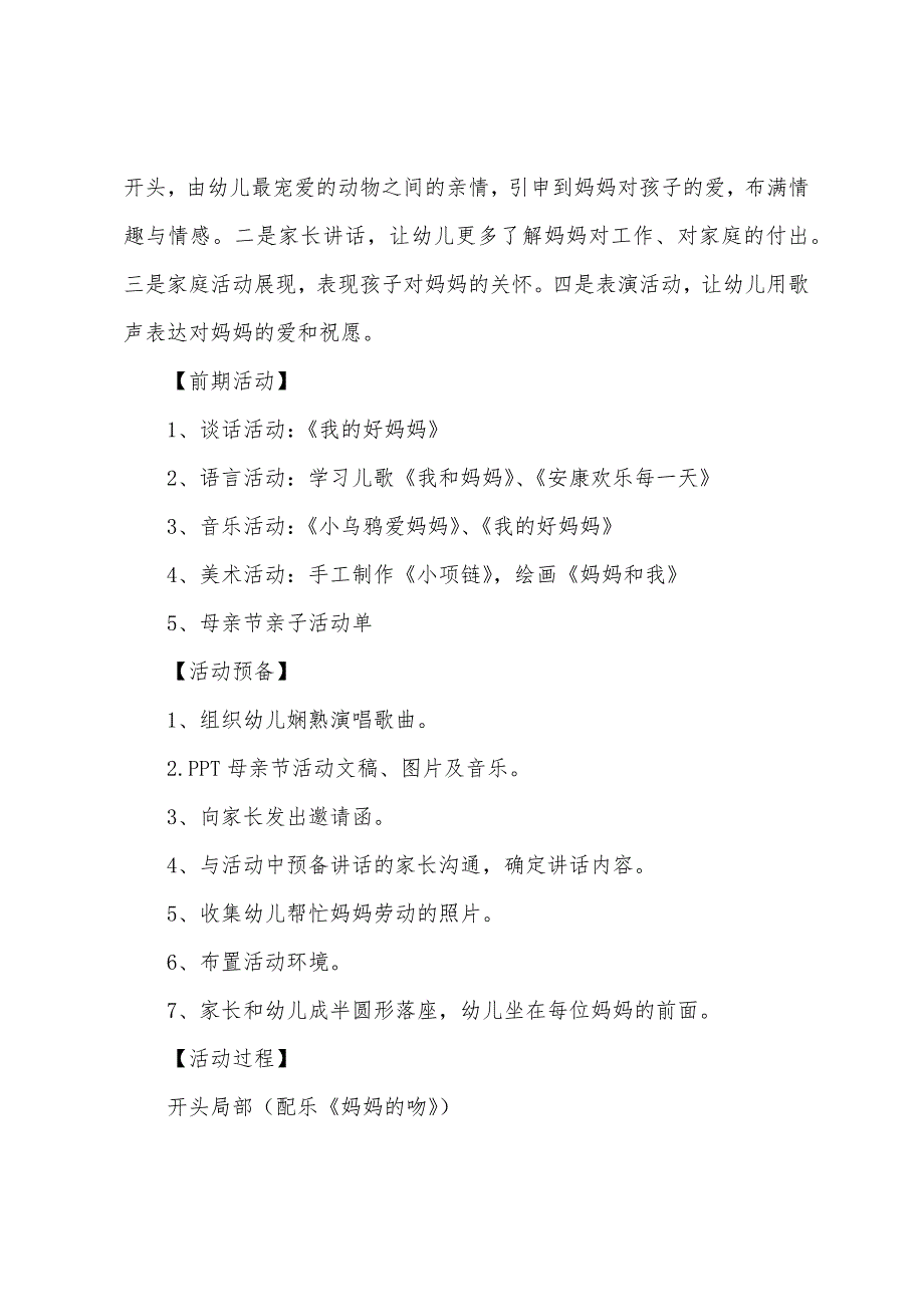 幼儿园中班母亲节教案【7篇】.docx_第4页