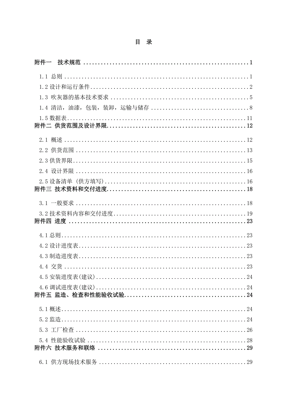 吹灰器技术规范_第2页