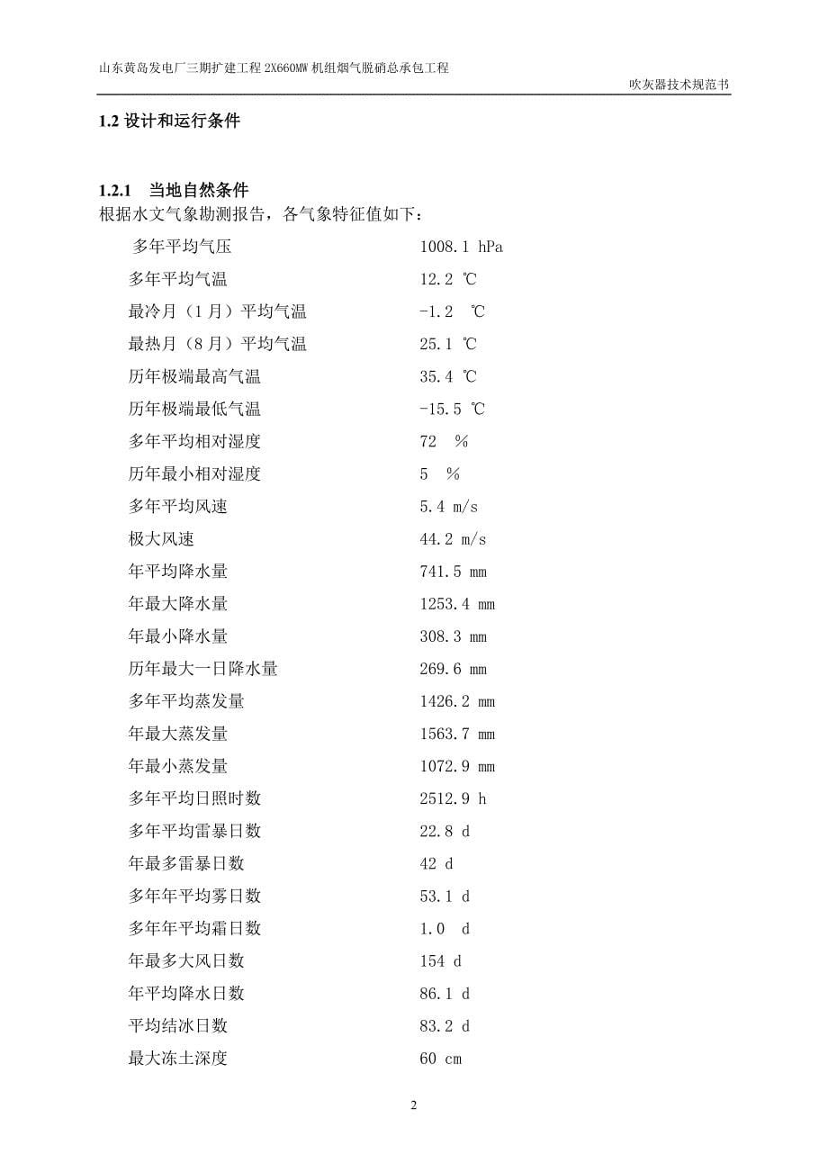 吹灰器技术规范_第5页