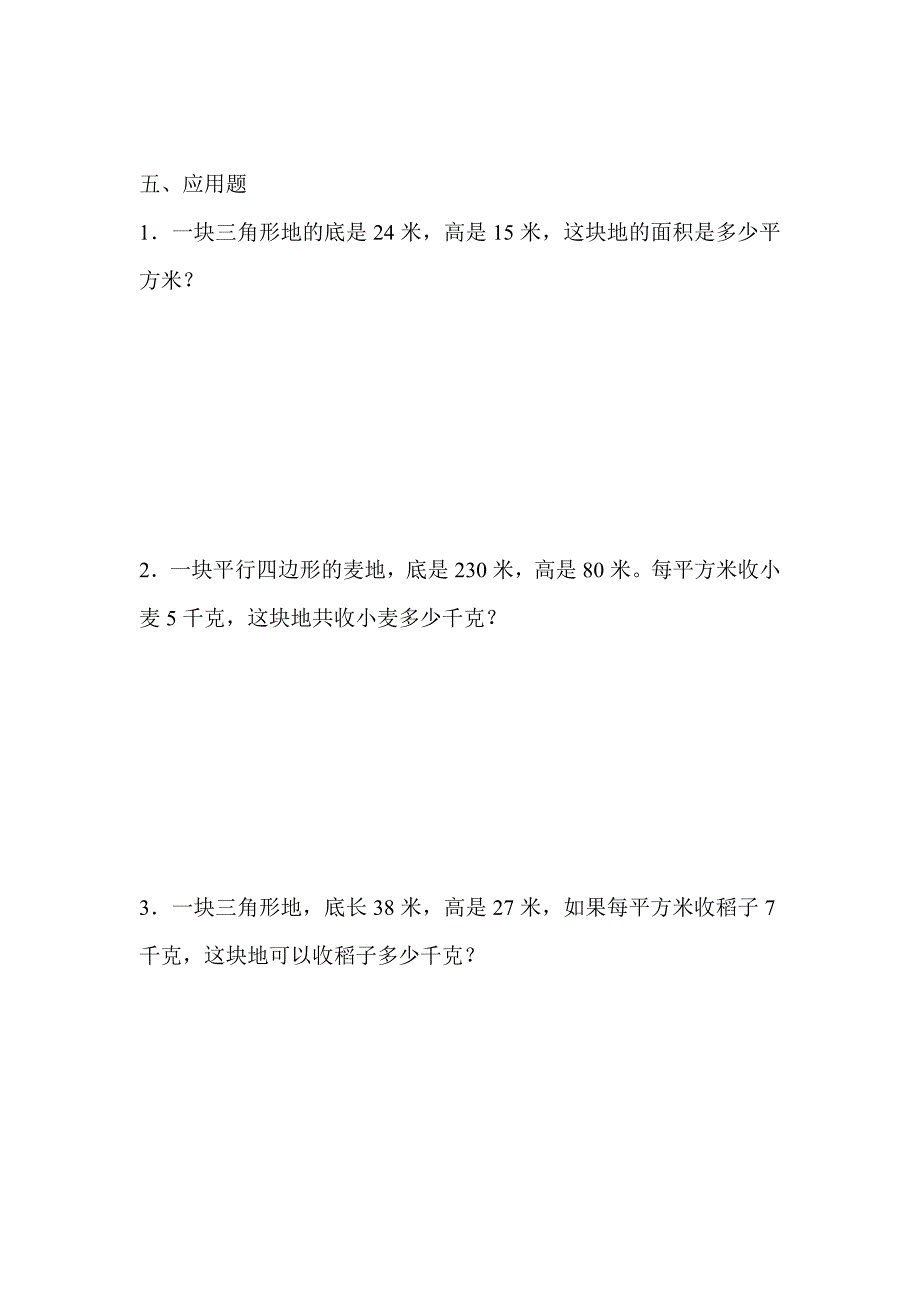 三角形和平行四边形计算练习题_第3页