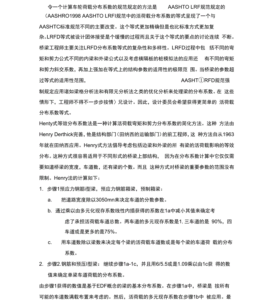 计算活荷载剪力的横向分布因素的简便方法_第2页