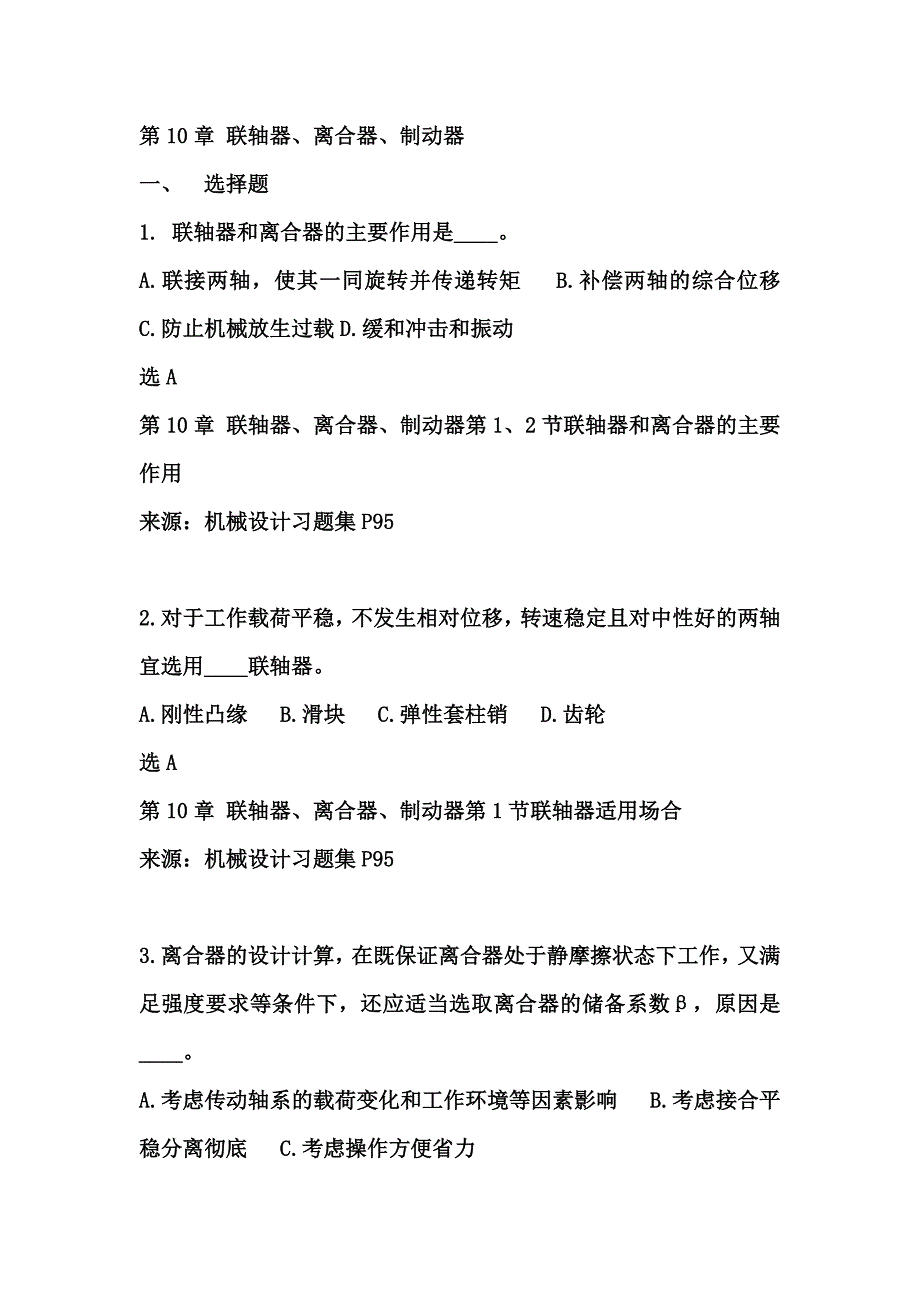 第10章 联轴器.doc_第1页