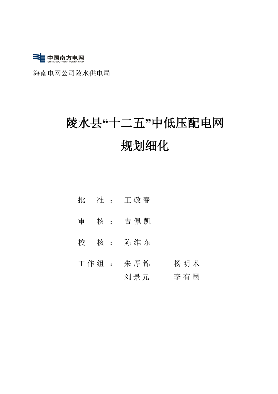 中低压配电网重点规划细化报告_第1页