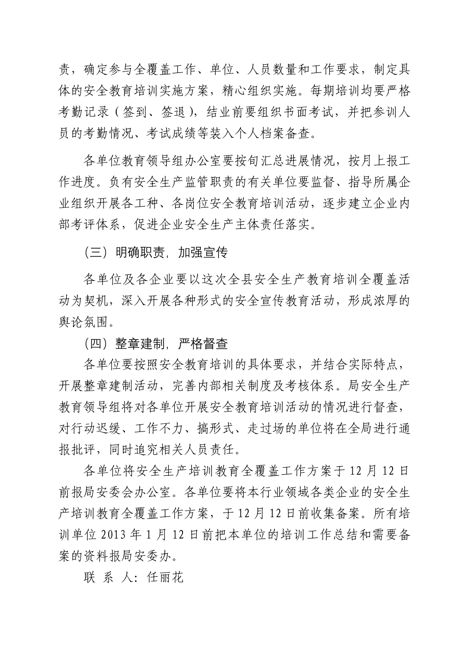 安全生产培训教育全覆盖_第4页