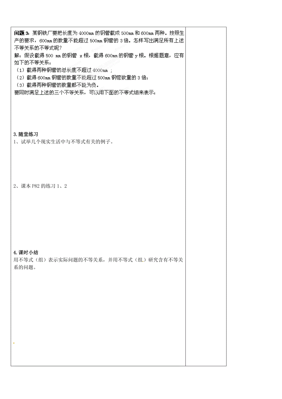 陕西省咸阳市泾阳县云阳中学高中数学 3.1不等关系导学案 北师大版必修_第2页