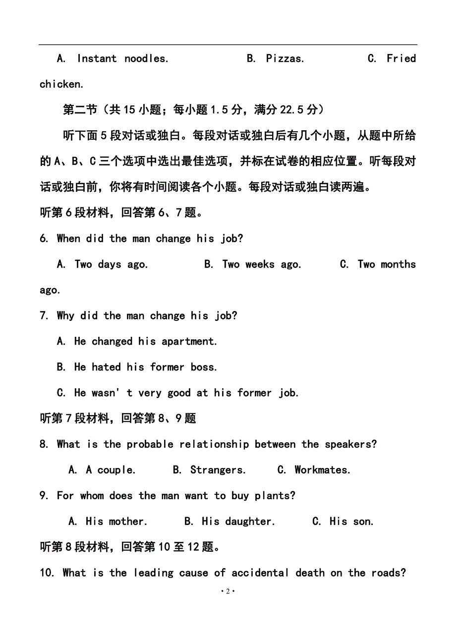 江西省南昌三中高三第五次考试英语试题及答案_第2页