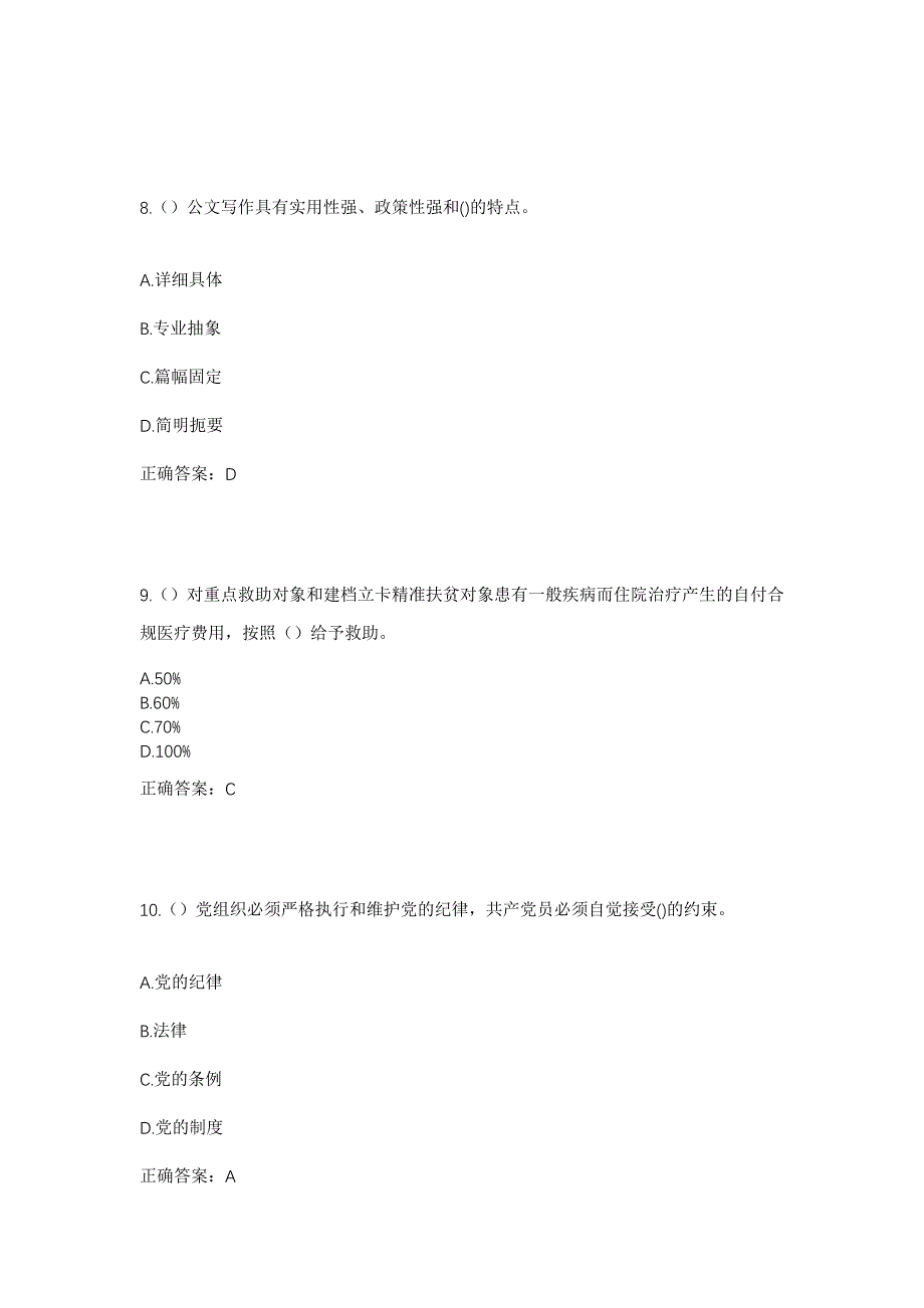 2023年广西百色市靖西市新靖镇玉琢村社区工作人员考试模拟题及答案_第4页